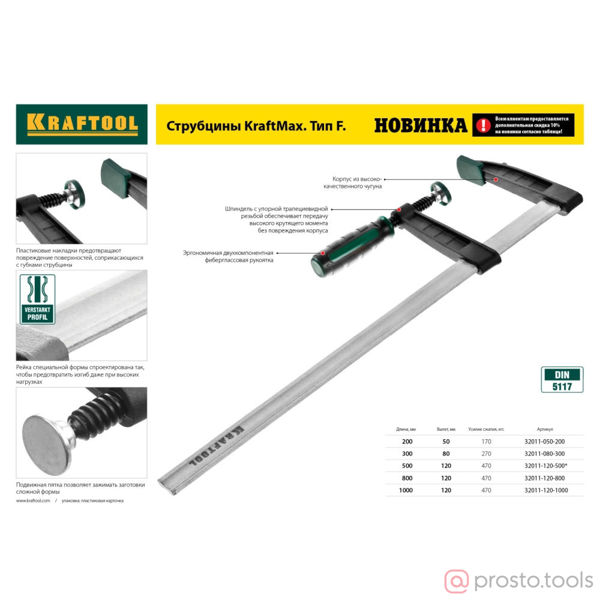 Изображение Струбцина, KRAFTOOL 32011-050-200, тип "F", DIN 5117, двухкомпонентная ручка, 50х200мм