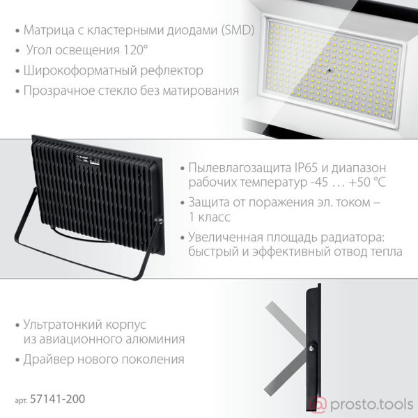 Изображение Прожектор светодиодный 200Вт 6500К IP 65 ПСК //ЗУБР