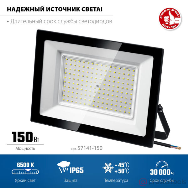 Изображение Прожектор светодиодный 150Вт 6500К IP 65 ПСК //ЗУБР