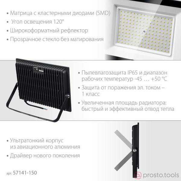 Изображение Прожектор светодиодный 150Вт 6500К IP 65 ПСК //ЗУБР