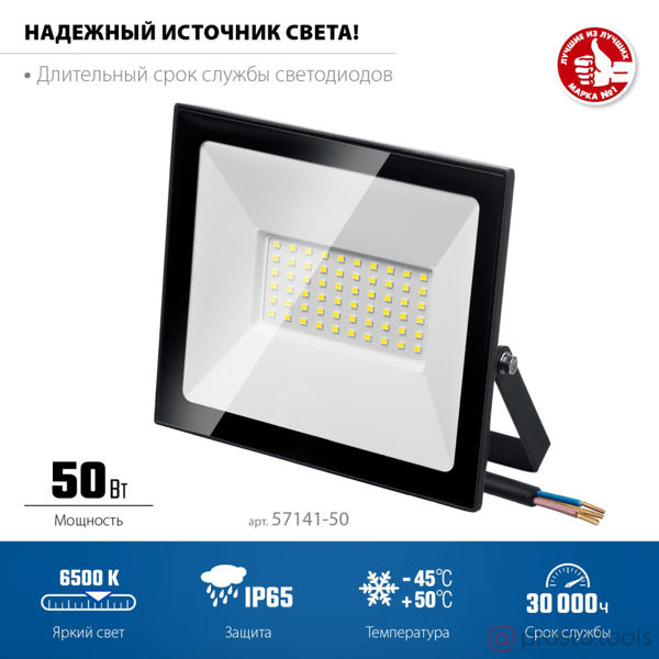 Изображение Прожектор светодиодный 50Вт 6500К IP 65 ПСК //ЗУБР