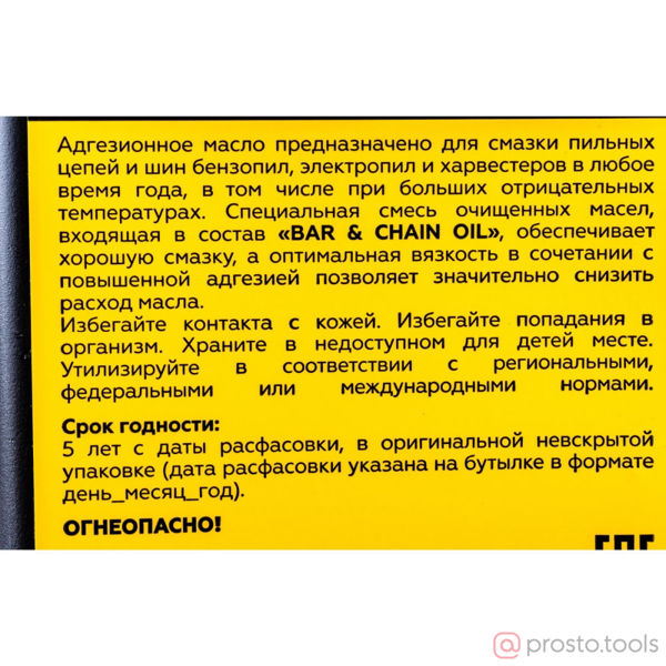 Изображение Масло для пильных цепей 1 л. //CHAMPION