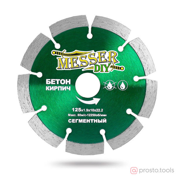 Изображение Диск алмазный 125х22,2 сегментный DIY для бетона и кирпича //MESSER
