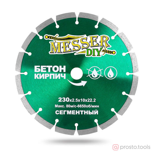 Изображение Диск алмазный 230х22,2 сегментный DIY для бетона и кирпича //MESSER