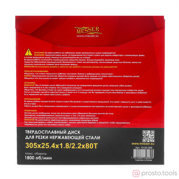 Изображение Диск пильный 305х25,4х1,8/2,2х80T //MESSER