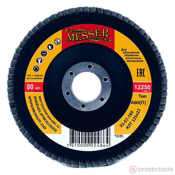 Изображение КЛТ 125 А60 плоский (электрокорунд) А60(П) 125х22 //MESSER