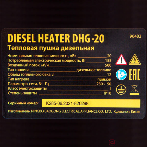Изображение Пушка тепловая дизельная 20кВт DHG-20 прямого нагрева //Denzel