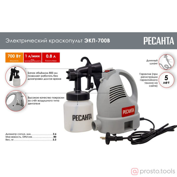 Изображение Краскопульт электрический ЭКП-700В //РЕСАНТА