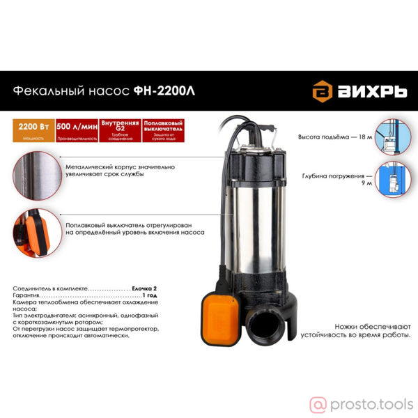 Изображение Насос фекальный погружной ФН-2200Л //Вихрь