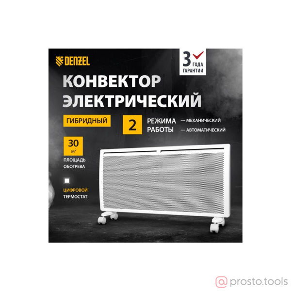 Изображение Конвектор электрический HybridX-2000 гибридный, ИК нагреватель, цифровой термостат// DENZEL