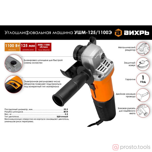 Изображение УШМ 125мм 1100Вт УШМ-125/1100Э //ВИХРЬ