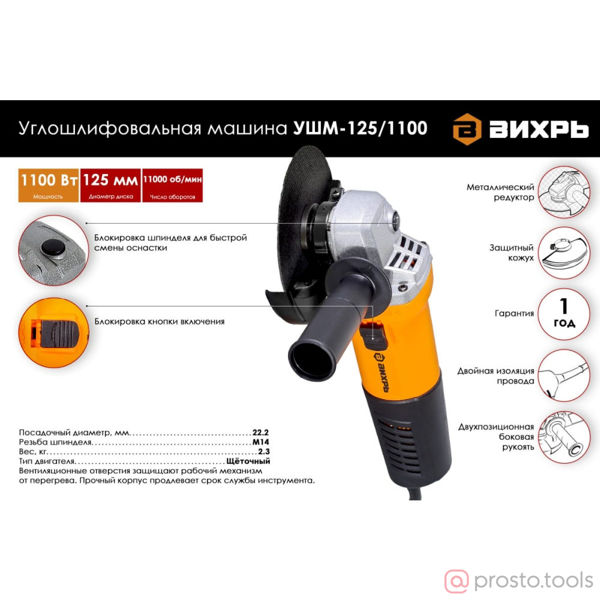 Изображение УШМ 125мм 1100Вт УШМ-125/1100 //ВИХРЬ