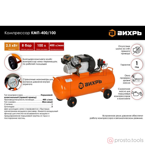 Изображение Компрессор КМП-400/100 //ВИХРЬ