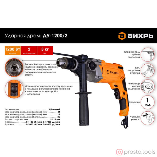 Изображение Электродрель ударная 1200Вт ДУ-1200/2 //ВИХРЬ