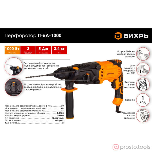 Изображение Перфоратор SDS-Plus П-5А-1000 1000Вт //ВИХРЬ