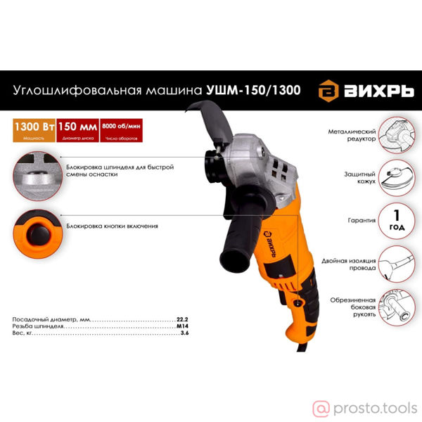 Изображение УШМ 150мм 1300Вт УШМ-150/1300 //ВИХРЬ
