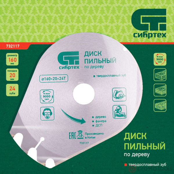Изображение Диск пильный 160х20 , 24 зубьев + кольцо 16/20 //СИБРТЕХ
