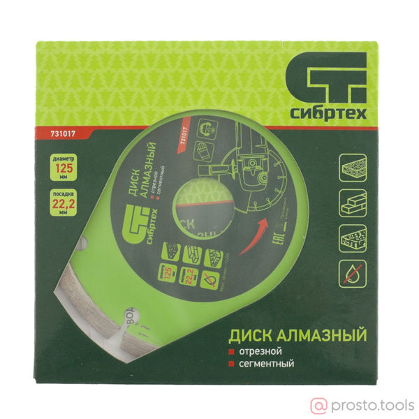 Изображение Диск алмазный 125х22,2 сегментный, сухая резка //СИБРТЕХ