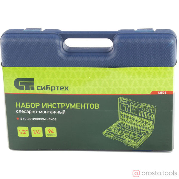 Изображение Набор инструмента 94 пр. пласт. кейс 1/2 ", 1/4" (СИБРТЕХ)