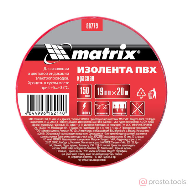 Изображение Изолента 19 мм 20 м красная ПВХ, 19 мм х 20 м, 150мкм //MATRIX