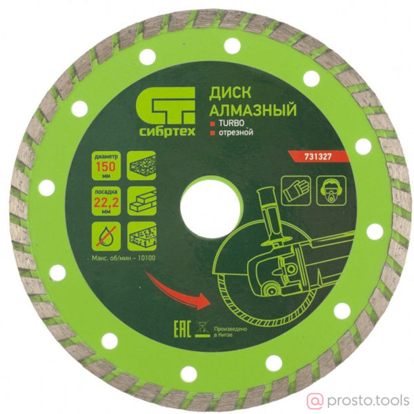 Изображение Диск алмазный 150х22,2 турбо //СИБРТЕХ