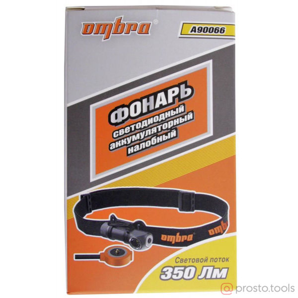 Изображение Фонарь светодиодный акк. налобный, со световым пучком 350 Лм A90066 //OMBRA