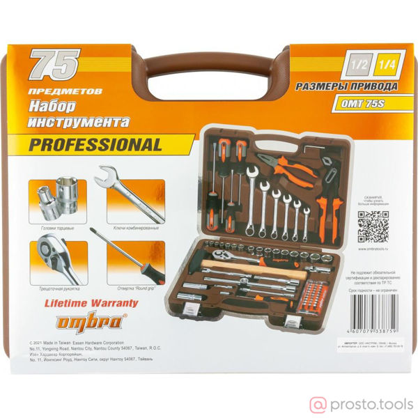 Изображение Набор инструмента 75 пр. пласт. кейс 1/4, 1/2" OMT75S //OMBRA