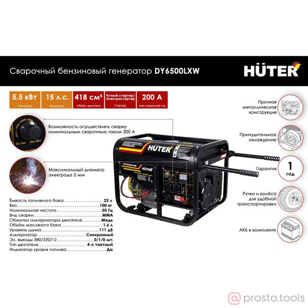 Изображение Генератор сварочный бенз. DY6500LXW 5,5кВт, 60-200А //HUTER