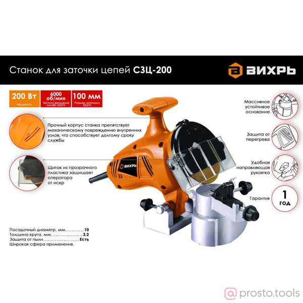Изображение Станок заточной СЗЦ-200 //ВИХРЬ