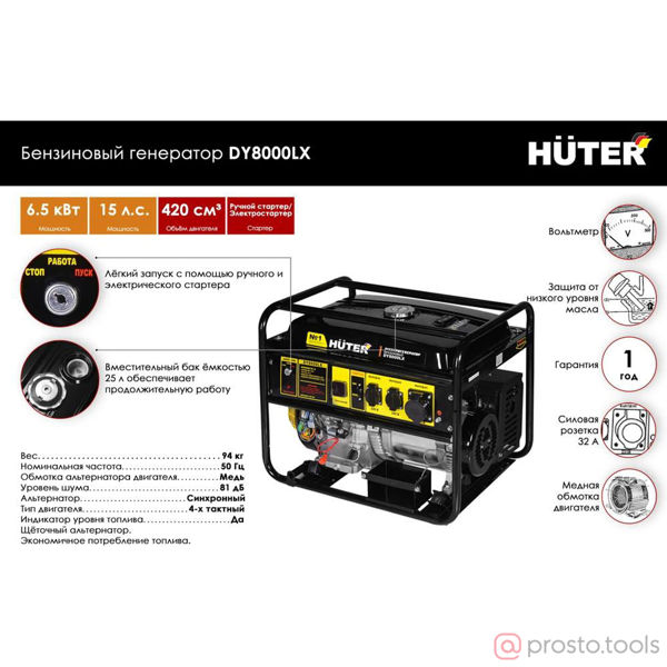 Изображение Генератор бенз. 6,5/7кВт DY8000LX //HUTER