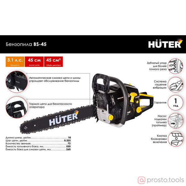 Изображение Бензопила BS-45 HUTER