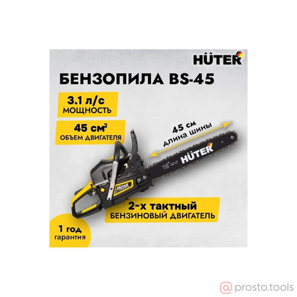 Изображение Бензопила BS-45 HUTER
