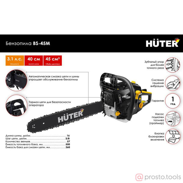 Изображение Бензопила BS-45М HUTER
