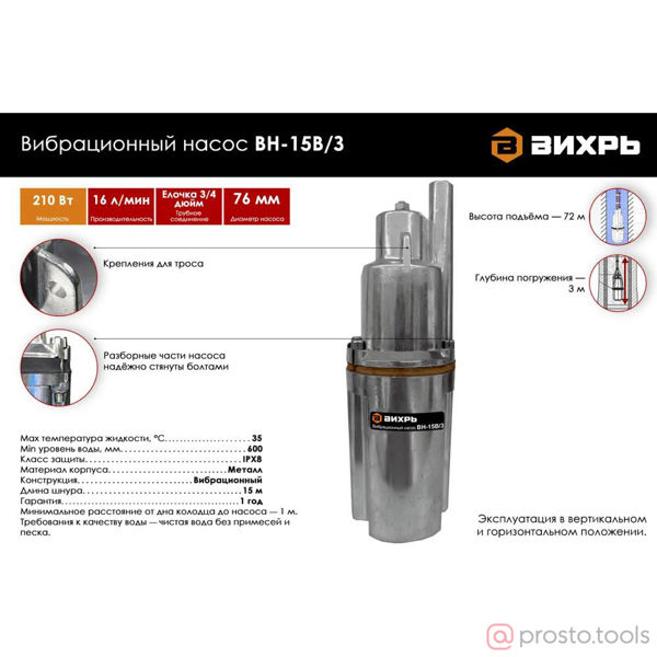 Изображение Насос погружной колодезный вибрационный ВН-15В/3 ВИХРЬ