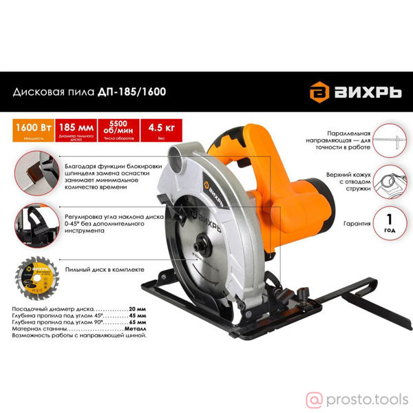 Изображение Пила дисковая ДП-185/1600 ВИХРЬ