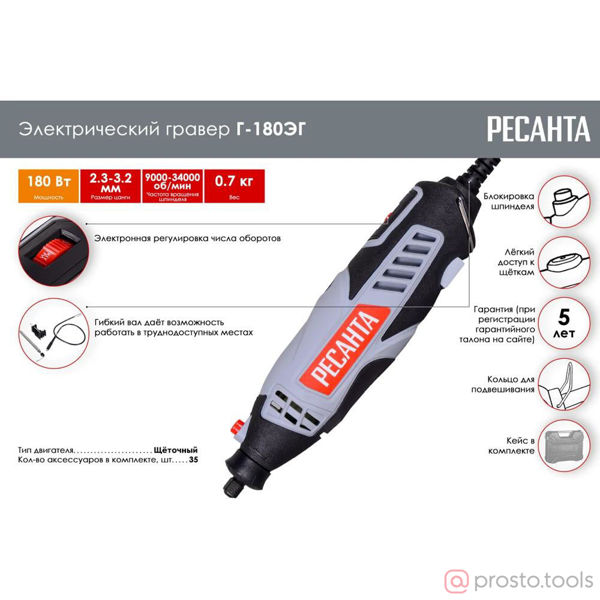 Изображение Гравер 3,2 мм, 180Вт, 220В Г-180ЭГ РЕСАНТА