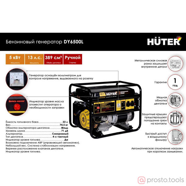 Изображение Генератор бенз. 5,5кВт DY6500L HUTER