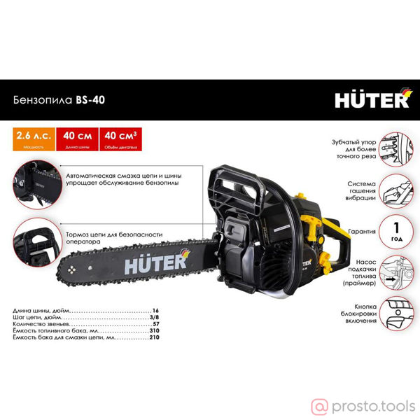 Изображение Бензопила BS-40 //HUTER