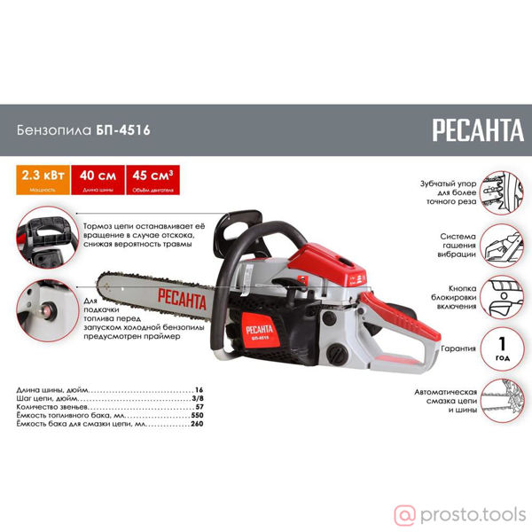 Изображение Бензопила БП-4516 //РЕСАНТА