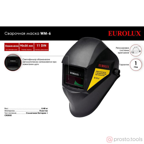 Изображение Маска сварщика WM-6 //Eurolux