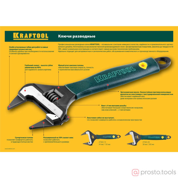 Изображение Ключ разводной 150 / 34 мм SlimWide-S (KRAFTOOL)