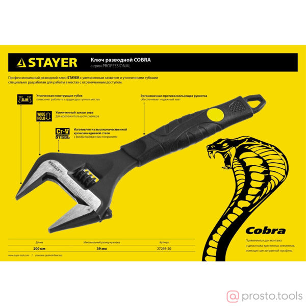 Изображение Ключ разводной 200 / 39 мм COBRA (STAYER)