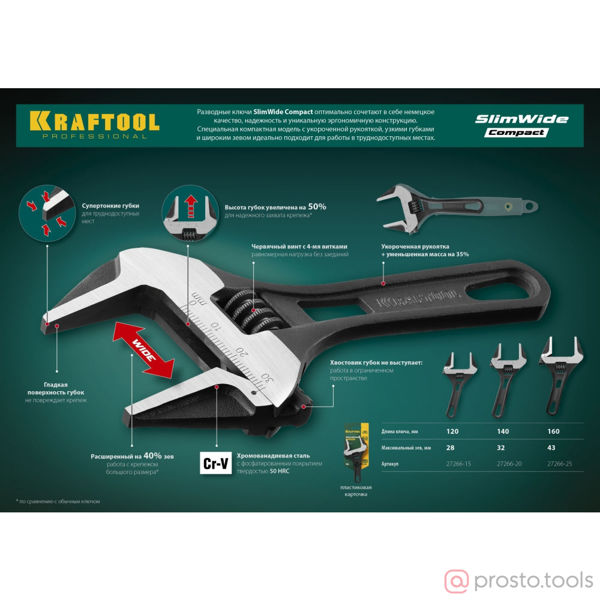 Изображение Ключ разводной 160 / 43 мм SlimWide Compact (KRAFTOOL)