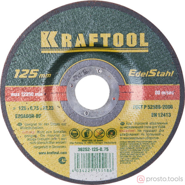 Изображение Круг отр. арм. 125х0,75х22,2 по нерж. //KRAFTOOL