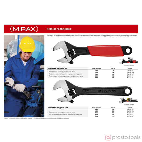 Изображение Ключ разводной 200 / 25 мм ТОР (MIRAX)