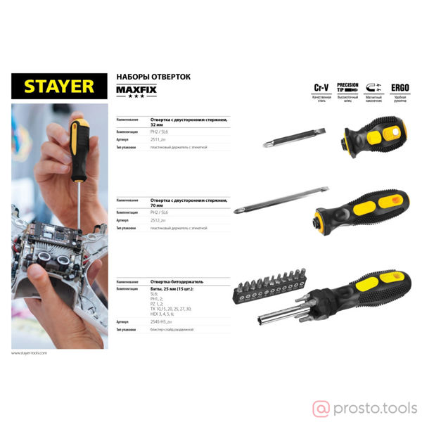 Изображение Набор STAYER "MASTER": Отвертка "Мини" с двусторонним стержнем, 2/6мм - 32мм, 2 предмета