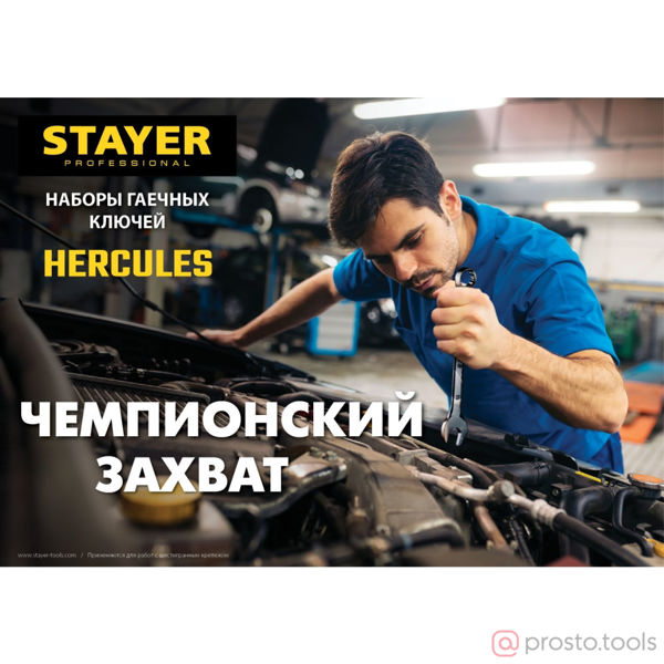 Изображение Набор ключей смеш. 6-30мм 16шт. комб. и разводных ключей HERCULES //STAYER