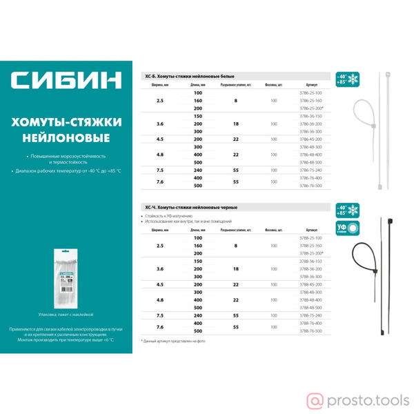 Изображение Стяжки кабельные 200х3,6мм 100шт. белые ХС-Б, нейлон //СИБИН