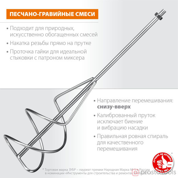 Изображение Миксер-насадка 160х590 ″снизу-вверх″ для песчано-гравийных смесей М14 //ЗУБР