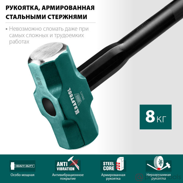 Изображение Кувалда 8,0 кг армированная рукоятка //KRAFTOOL